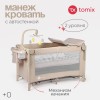 Манеж TOMIX "Born Plus" Beige