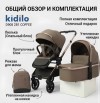 Коляска 2 в 1 Kidilo D908 Coffee