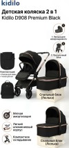 Коляска 2 в 1 Kidilo D908 Black