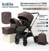 Коляска 2 в 1 Kidilo D908 Dark Coffee