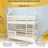 Двухъярусная кроватка-домик Kinderwood "Haven" 180x90 см белый
