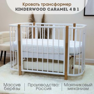 Кроватка-трансформер Kinderwood Caramel с маятником, белый