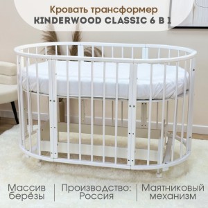 Кроватка-трансформер Kinderwood Classic с маятником, белый