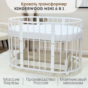 Кроватка-трансформер Kinderwood Mini с маятником, белый