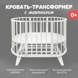 Кровать-трансформер TOMIX Aurora, белый