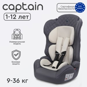 Автокресло Tomix "Captain" серый. (гр. 1/2/3, 9-36 кг)