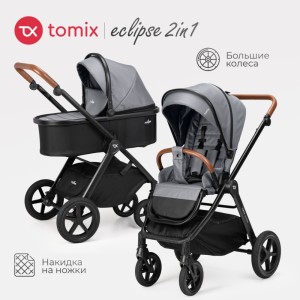 Коляска 2в1 Tomix ''Eclipse'' Grey