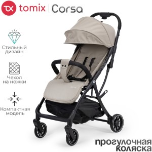 Коляска прогулочная TOMIX Corsa, бежевый