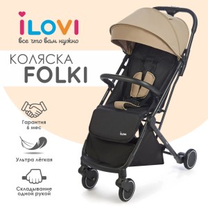 Коляска iLovi Folki Beige