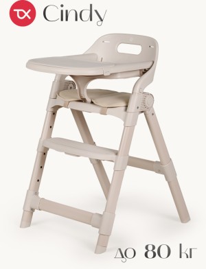 Стульчик TOMIX Cindy Beige