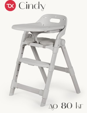 Стульчик TOMIX Cindy Grey