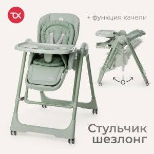 Стульчик-шезлонг TOMIX Winky Green