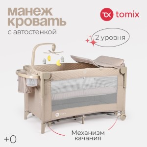 Манеж TOMIX "Born Plus" Beige