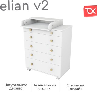 Комод TOMIX Elian V2 белый