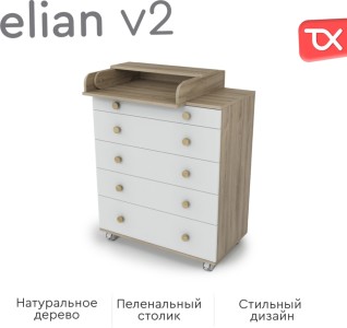 Комод TOMIX Elian V2 белый/дуб