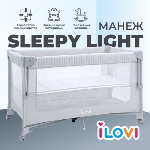 Манеж iLovi Sleepy Light Ash