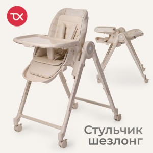 Стульчик TOMIX "Haven" Beige