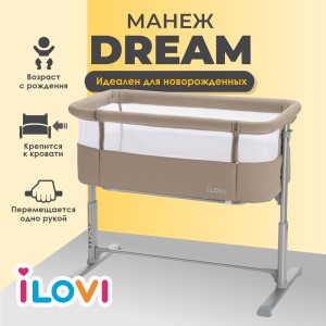 Колыбель iLovi Dream Beige